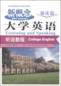 新概念大学英语综合教程（第1册）
