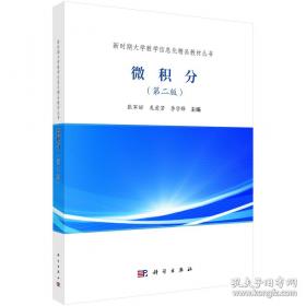 微积分学导论（上册）