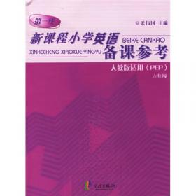 “疑难问题解决”丛书：小学英语语用能力培养实践操略