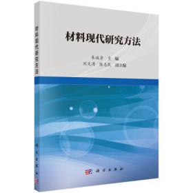 聚合物结构分析/华夏英才基金学术文库