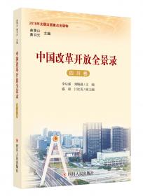 中国共产党强国战略第一辑—中国马克思主义发展规律论的历史演进