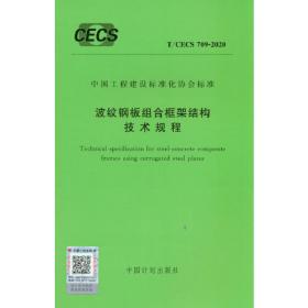 T/CECS 512-2018 多螺旋箍筋柱应用技术规程