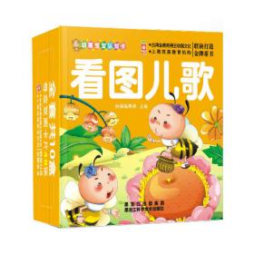 幼福宝宝口袋书：汉语拼音