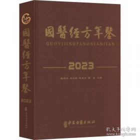 国医名师·黄世林