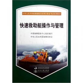 船舶操纵与避碰 : 