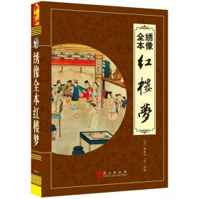 红楼梦（全六卷平装插盒珍藏版）