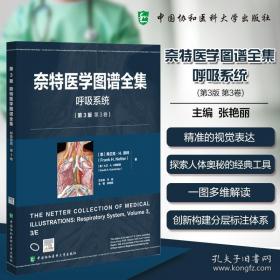 奈特人体生理学彩色图谱