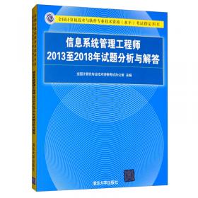 信息处理技术员2009至2015年试题分析与解答/全国计算机技术与软件专业技术资格 水平 考试指定用书