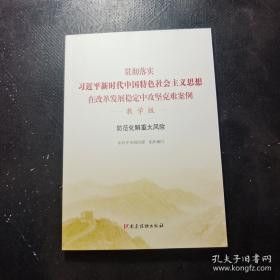 防范系统性金融风险的法律治理创新研究