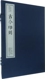 鉴藏 中国收藏鉴定学刊（第一卷 套装上下册）