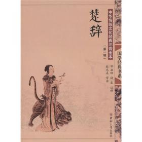 中国传统文化经典：孟子