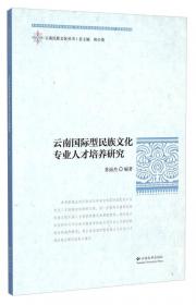 云南民族文化丛书：彝语教程