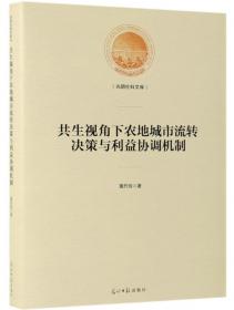 中国人养老模式的变迁与选择：基于武汉市的个案研究/光明社科文库
