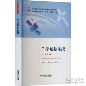军事地形学与定向越野