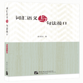 词汇化：汉语双音词的衍生和发展