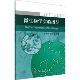 微生物基础及应用（食品生物工艺\食品加工技术专业第2版）