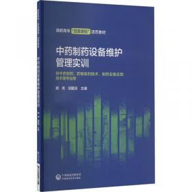 中药制剂分析--全国中医药行业高等教育“十二五”规划教材(第九版)