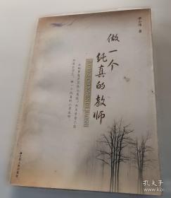 做一名幸福的教师:修心、修身、修业3方面解析教师的幸福人生