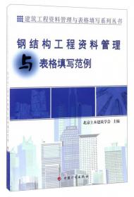 建筑工程资料管理与表格填写系列丛书：电气、智能建筑工程资料管理与表格填写范例