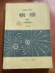 物理电子技术原理