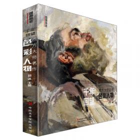 杭州素描（第4季） 经典教案