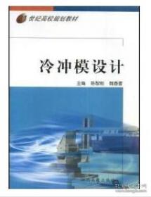 大学生创新创业基础/高等职业教育新形态一体化教材