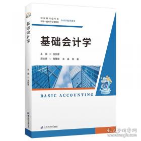 基础经济管理专业英语
