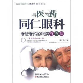 同仁眼科手册系列·同仁玻璃体视网膜手术手册（第2版）