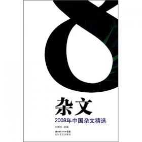 2007中国文史精华年选