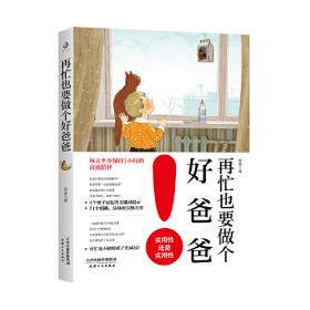 再忙也要看的77条心理定律