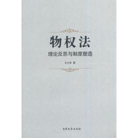 司法考试2021 2021国家统一法律职业资格考试万国专题讲座·民法（讲义版）