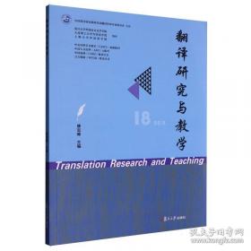 翻译与脉络 修订版 