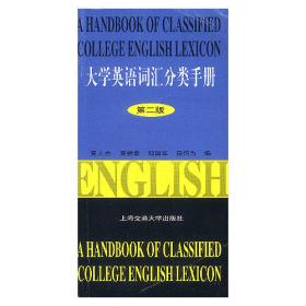 大学英语词汇手册