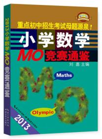 2008小学数学MO奥林匹克竞赛试题