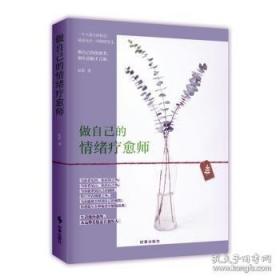 做自已的心理医生