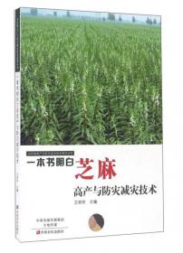 一本书明白水稻高产与防灾减灾技术
