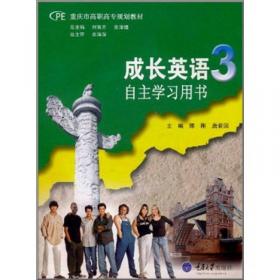 高职高专英语（第二版）第3册·学生用书