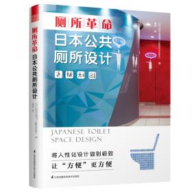 厕所革命:中国农村改厕的胶州模式研究 