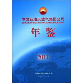 中国石油员工基本知识读本（3）：科技