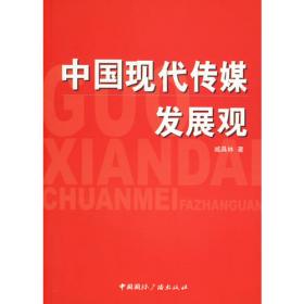 中国广播电视“走出去”战略研究