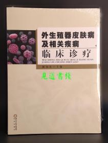 外生殖器皮肤病性病彩色图谱