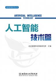 海鹰智库丛书——电子信息技术篇