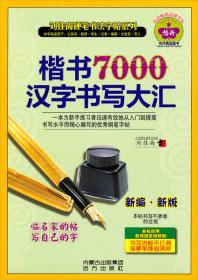 校园书法经典系列字帖：宋词三百首精选钢笔字帖