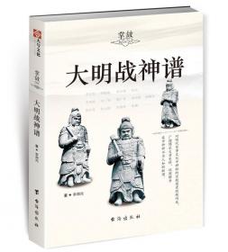 明蒙战争：明朝军队征伐史与蒙古骑兵盛衰史