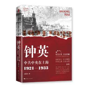 荆火:1933-1935年中共上海中央局研究