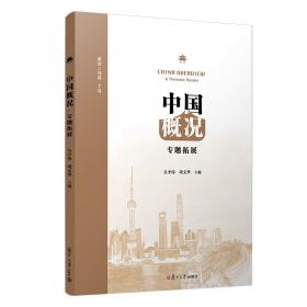 中国国家汉办规划教材：当代中文（第1册）（教师手册）