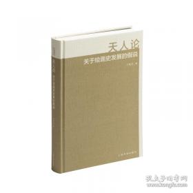 天人五衰：“丰饶之海”之四