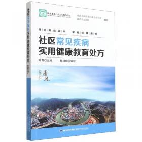 社区老年护理实用手册