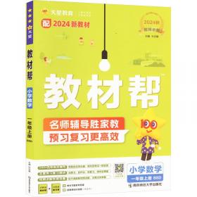 教材帮选择性必修3化学SJ（苏教新教材）（有机化学基础）2022版天星教育