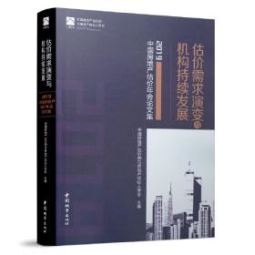 大变局下房地产经纪发展——2020中国房地产经纪年会论文集